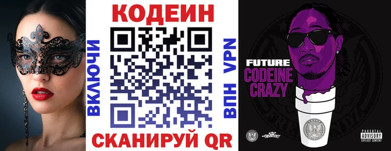 Купить закладки Кострома Codein напиток Lean (лин)